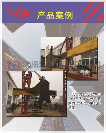 Tianguli rigging successfully lifted 1250t equipment of Fuqing heavy industry