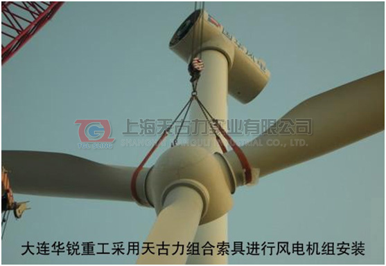 Dalian Sinovel heavy industry uses tianguli combined rigging for wind turbine installation